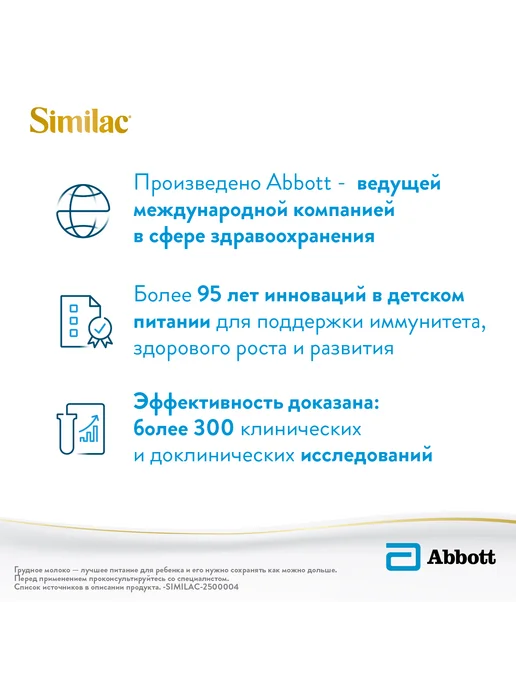 SIMILAC Смесь детская 1 Классик молочная 800 г, 400 г, фото 3