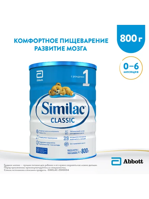 SIMILAC Смесь детская 1 Классик молочная 800 г, 800 г, фото 2