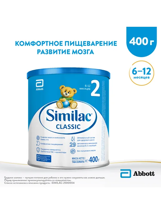 SIMILAC Смесь детская 2 Классик молочная 400 г, 400 г, фото 2