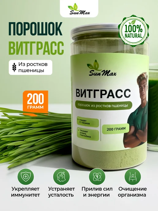 Витграсс порошок из ростков пшеницы 80 гр банка, 200 г