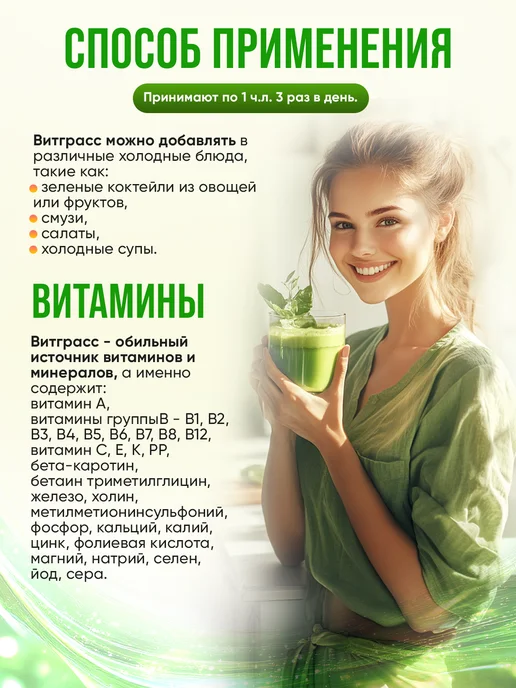 Витграсс порошок из ростков пшеницы 80 гр банка, 200 г, фото 3