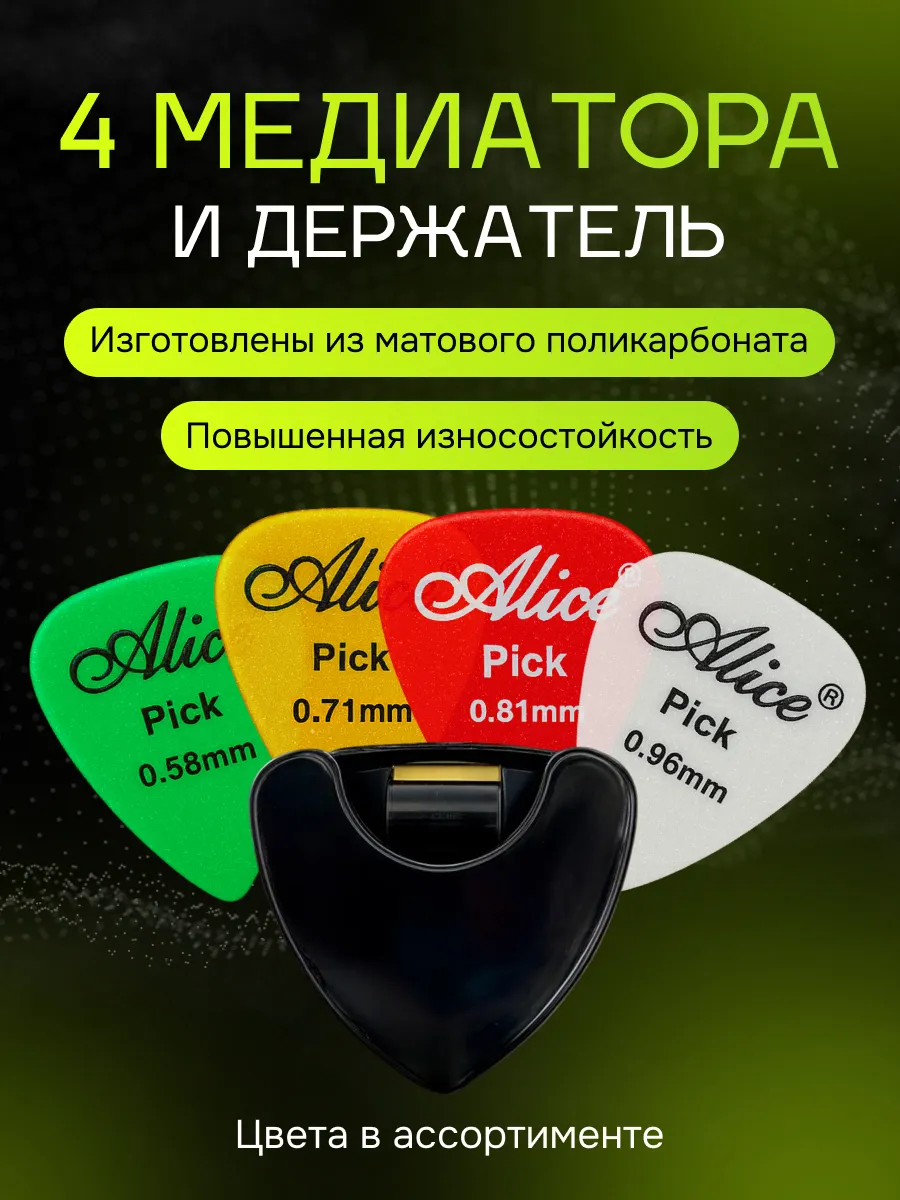 Медиаторы для гитары и чехол,набор