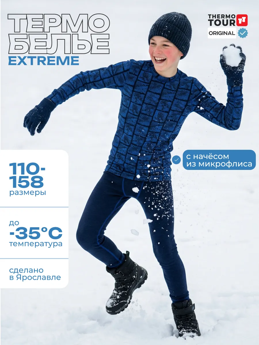 Термобелье зимнее шерстяное комплект с начесом