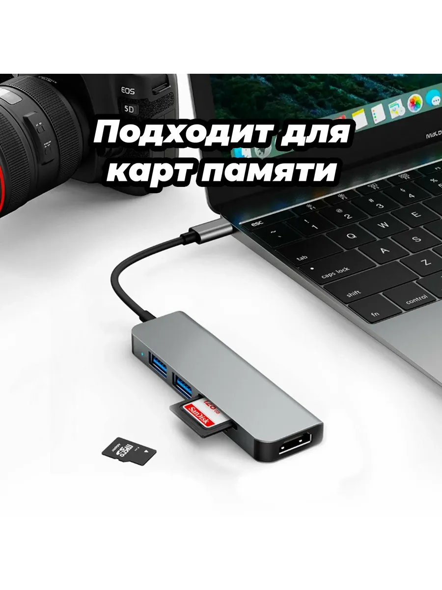 Картридер 5-портовый 2-в-1 USB 3.0 HUB Type-C, SD+Micro SD