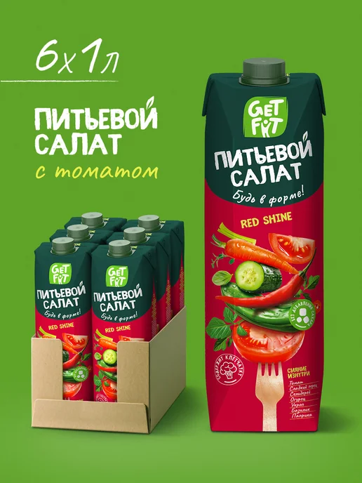 GET FIT Напиток мультиовощной "Питьевой салат с томатом" 1л х 6шт, 1 л, 6 шт