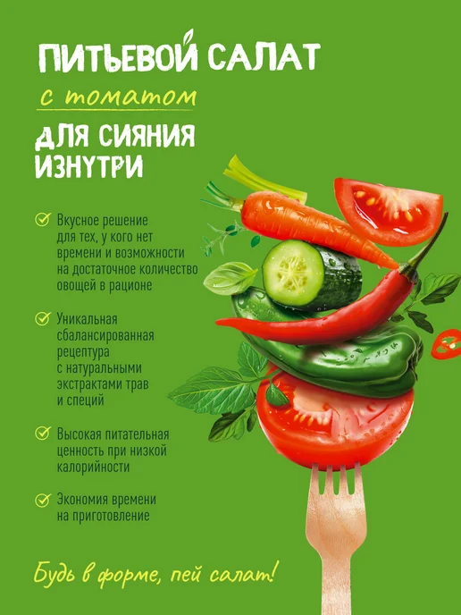 GET FIT Напиток мультиовощной "Питьевой салат с томатом" 1л х 6шт, 1 л, 6 шт, фото 3