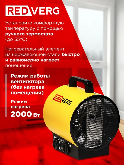 REDVERG Воздухонагреватель электрический RD-EHR2A, желтый, фото 2