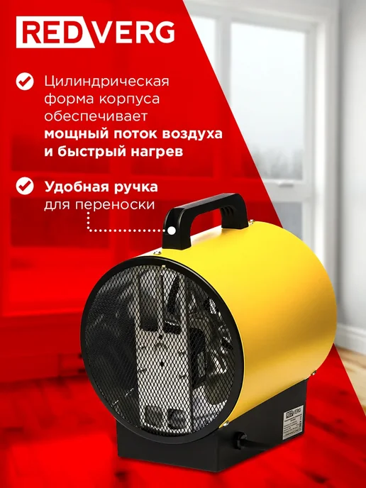 REDVERG Воздухонагреватель электрический RD-EHR2A, желтый, фото 3