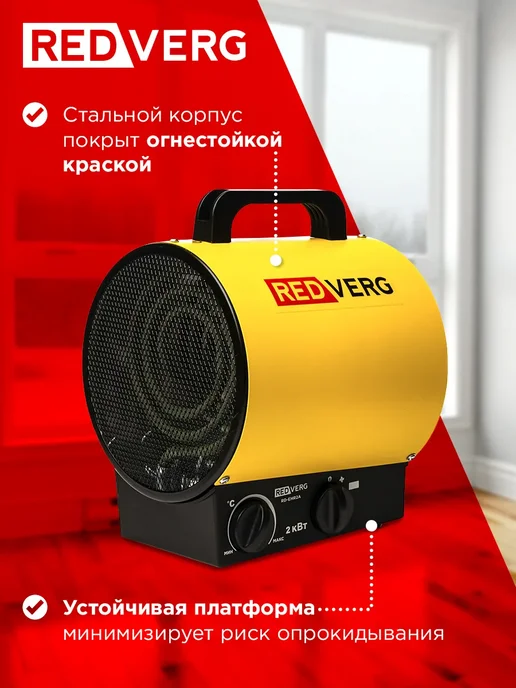 REDVERG Воздухонагреватель электрический RD-EHR2A, желтый, фото 4