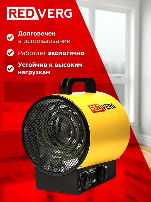 REDVERG Воздухонагреватель электрический RD-EHR2A, желтый, фото 6