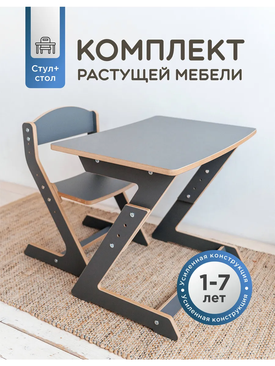 Детский набор мебели с растущим столом и стулом