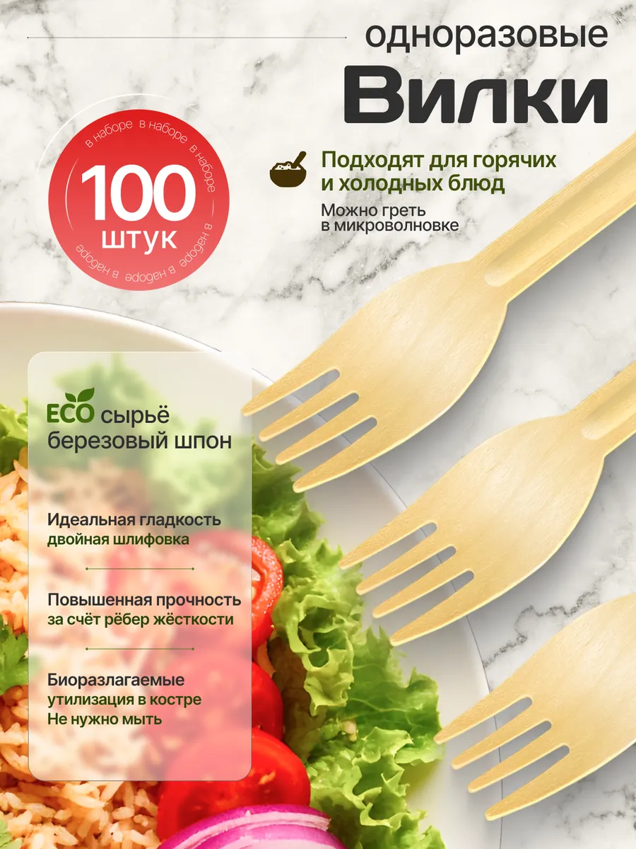 Одноразовая посуда для праздника деревянные вилки 100 шт