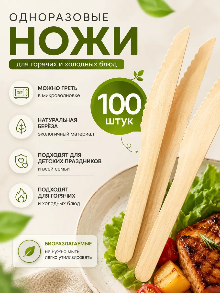 Одноразовые деревянные ножи 100 шт 165 мм для пикника