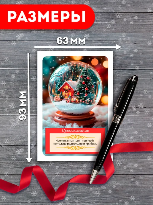 AniBox Новогодние открытки с предсказаниями набор 54 шт, 54 шт, фото 5