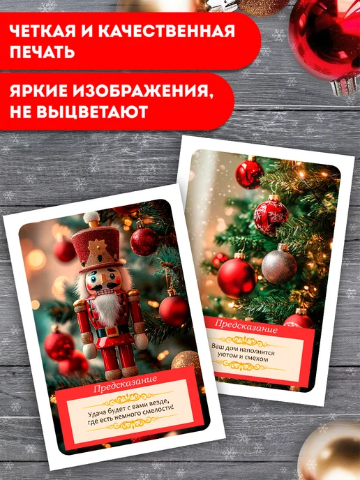 AniBox Новогодние открытки с предсказаниями набор 54 шт, 54 шт, фото 6