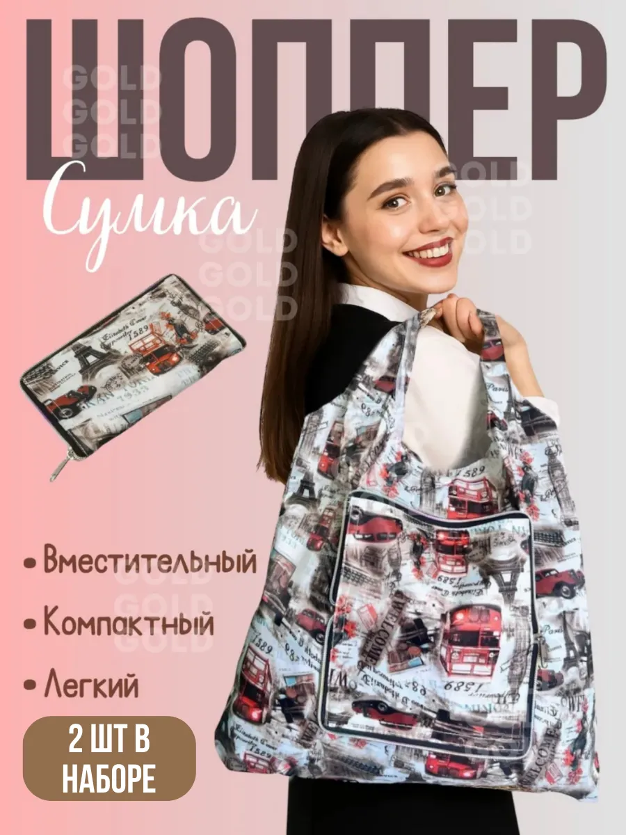 Сумка-шоппер в наборе 2шт