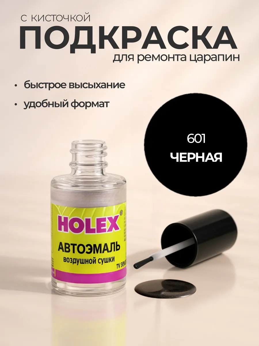 Краска для автомобиля с кисточкой от сколов и царапин