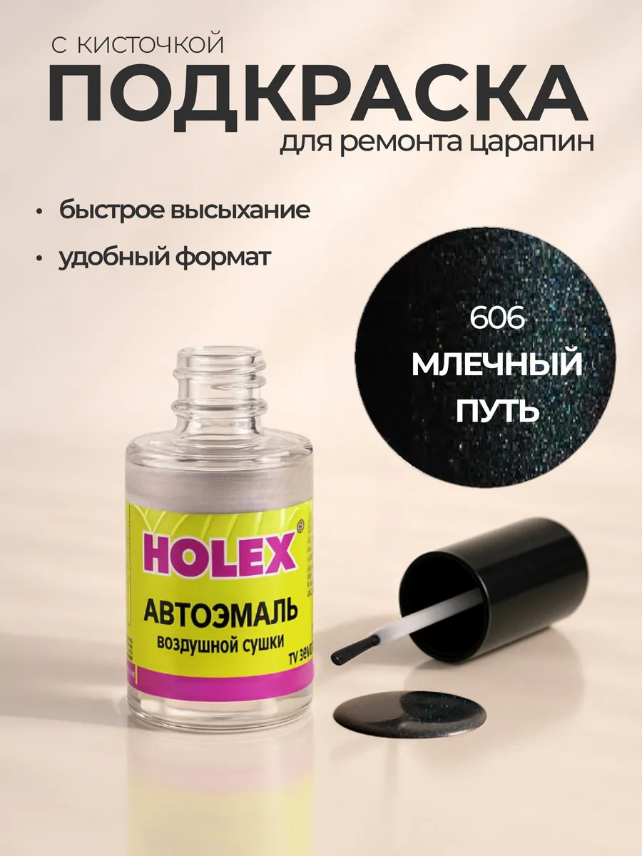 Краска для автомобиля с кисточкой от сколов и царапин