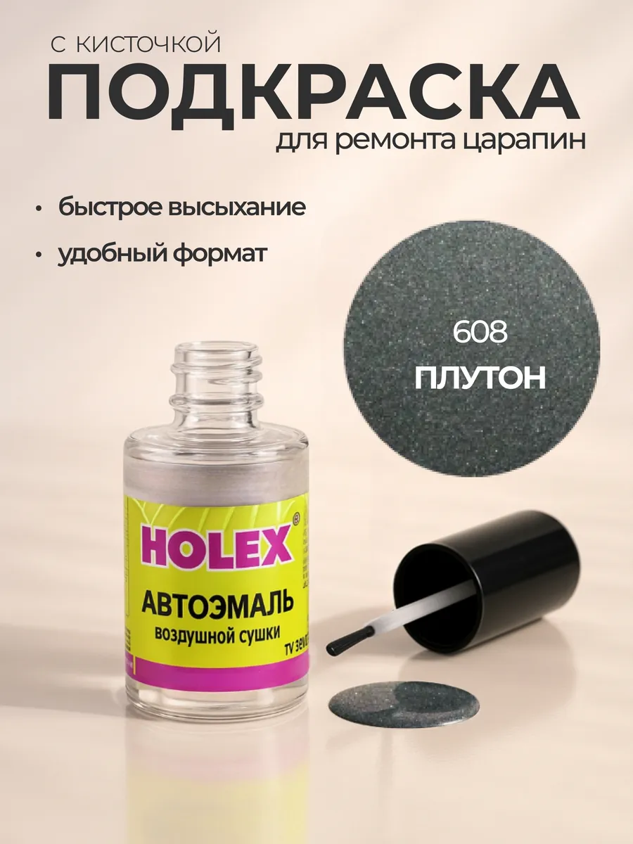 Краска для автомобиля с кисточкой от сколов и царапин
