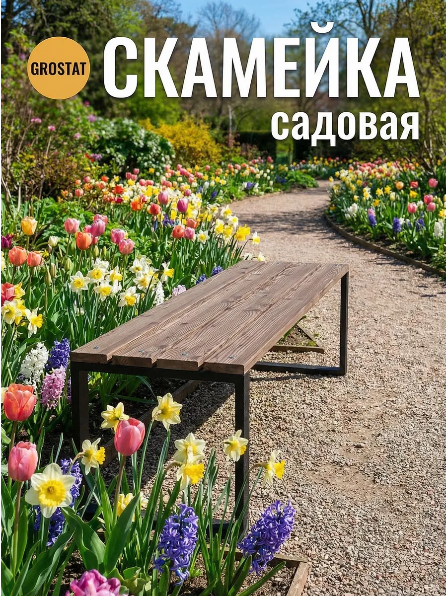 Скамейка лавка для дачи деревянная