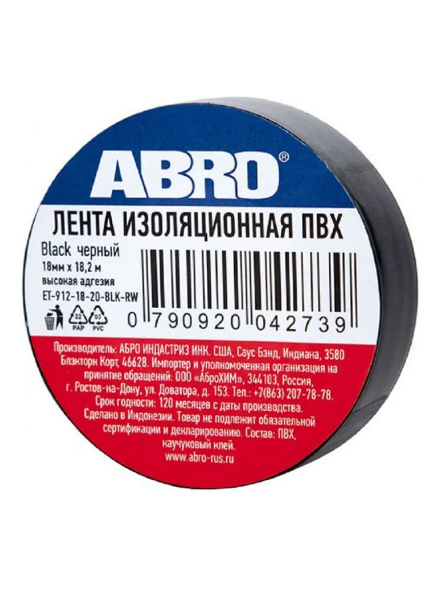 Изолента ABRO et-912-18-20-blk-rw
