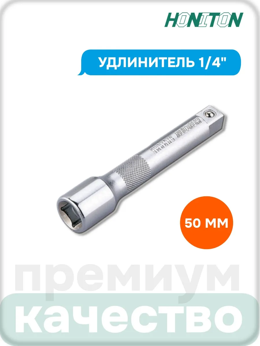 Удлинитель 1 4" 50 мм, EX-F2050
