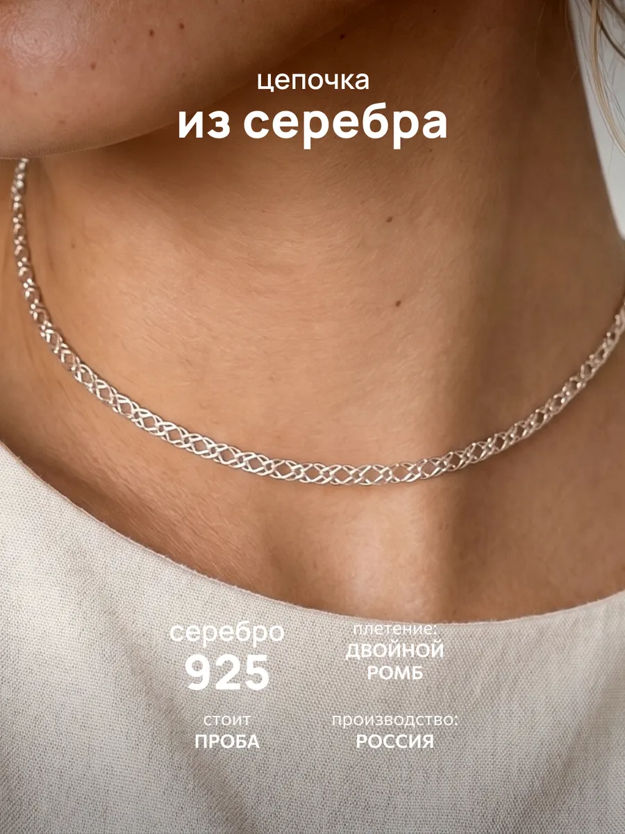 Цепочка тонкая серебро 925 на шею двойной ромб