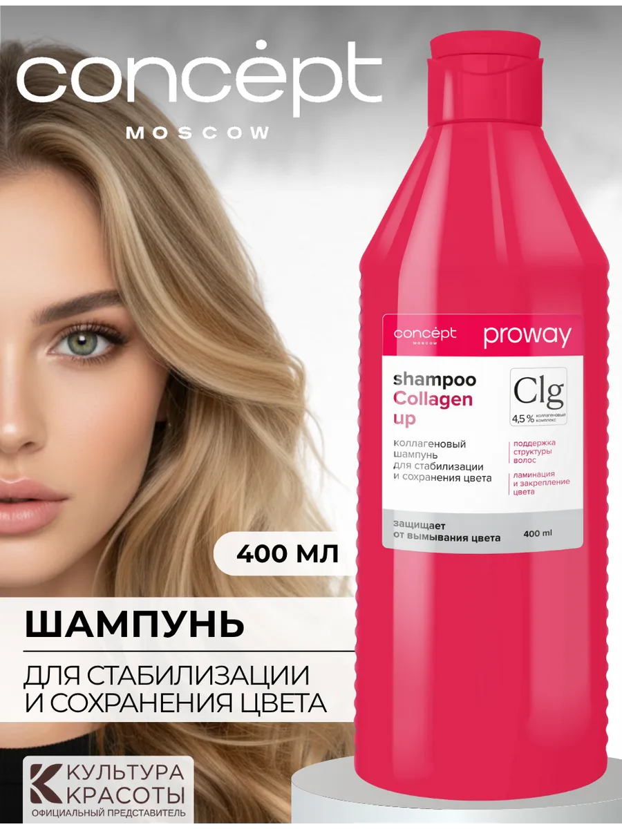 Профессиональный шампунь для окрашенных волос коллагеновый