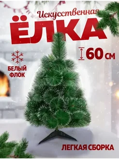 Елка искусственная ель новогодняя для праздника 60 см