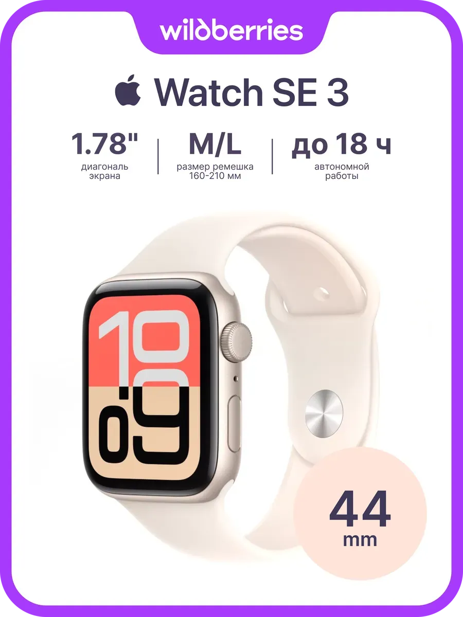 Watch SE 3 44mm Sport Band (M-L)
