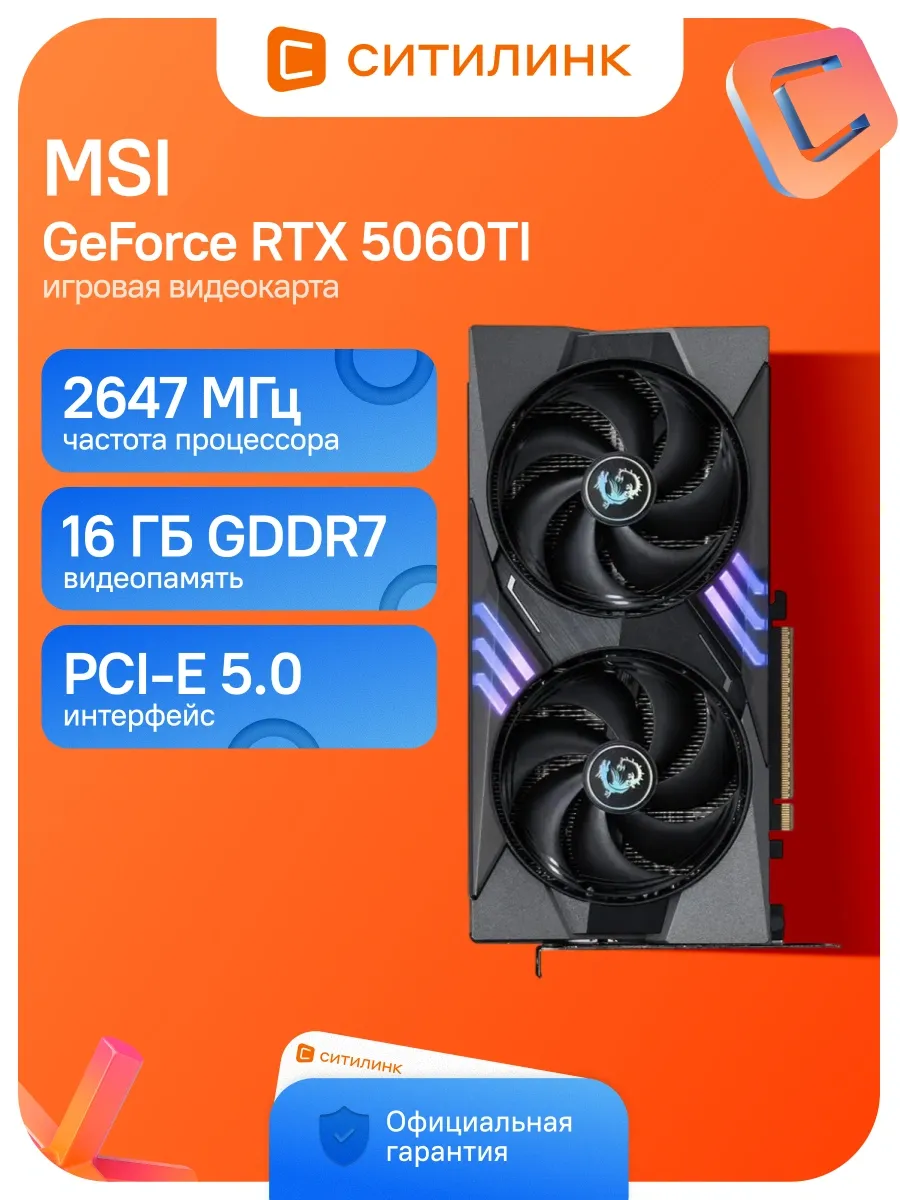 Видеокарта PCI-E 5.0 RTX 5060 TI 16G GAMING OC NV RTX 5060TI