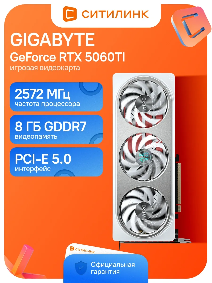 Видеокарта PCI-E 5.0 GV-N506TAERO OC-8GD 1.0 NV RTX 5060TI 8