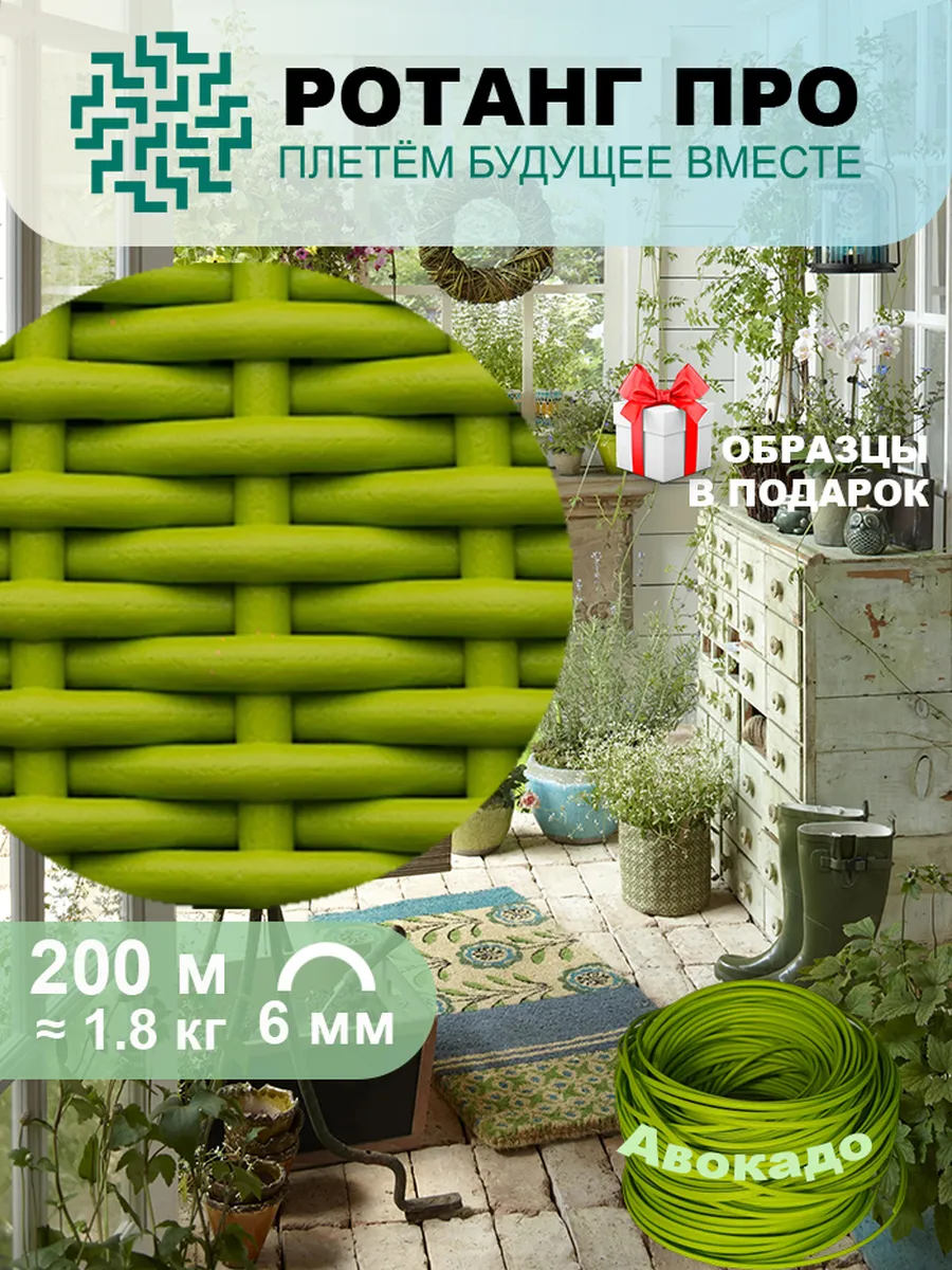 Полиротанг для плетения, полутрубка, 200 м