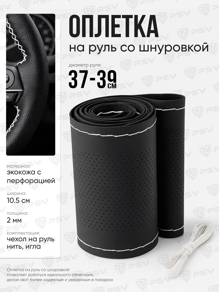 Чехол на руль оплетка руля для авто со шнуровкой р 37-39