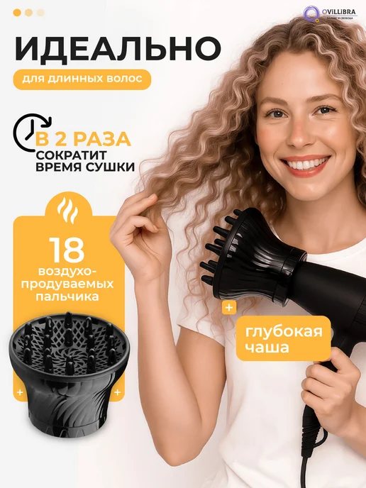 Диффузор для фена универсальный, насадка для кудрей, вариант, фото 3