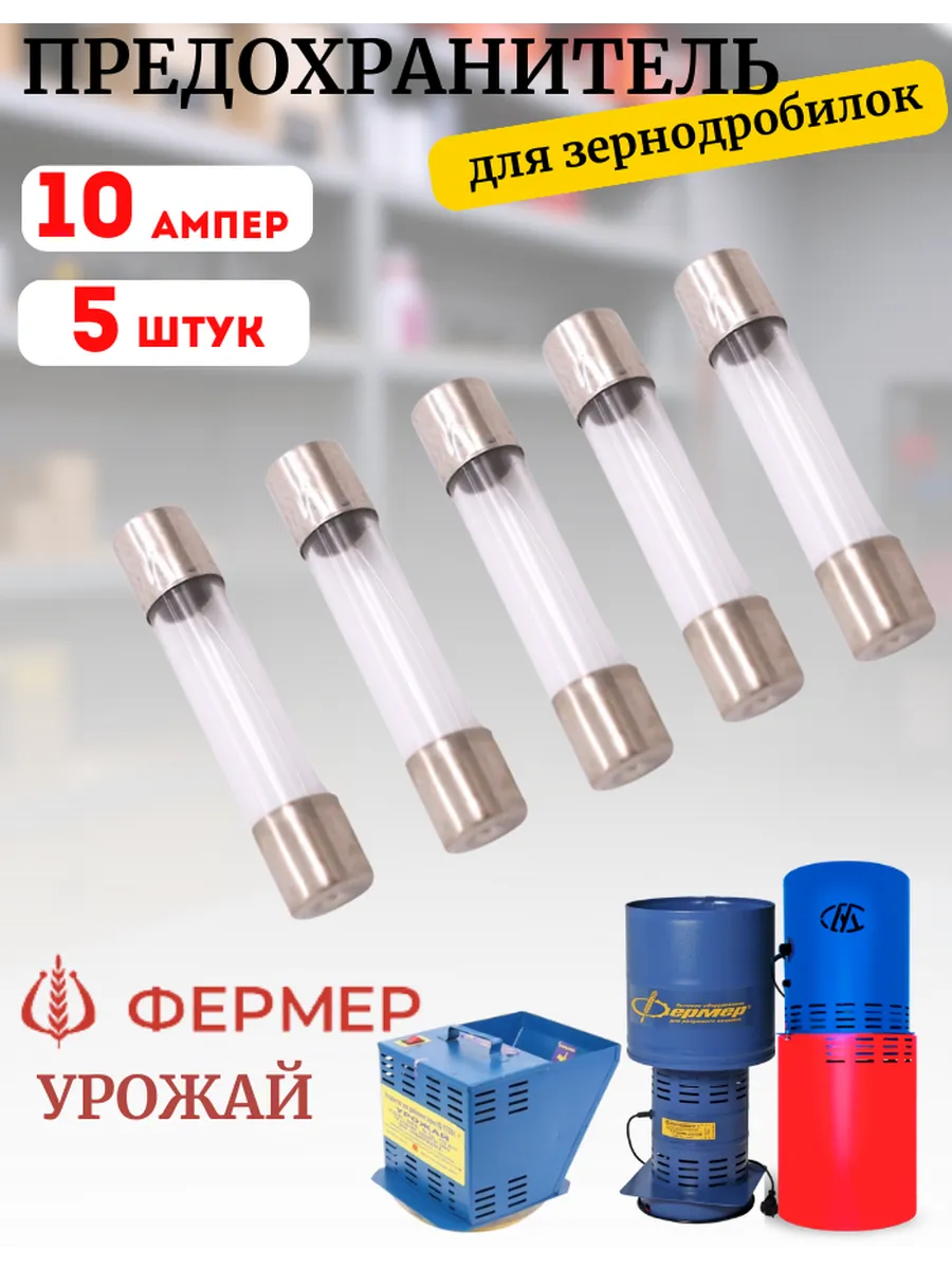 Предохранитель стеклянный