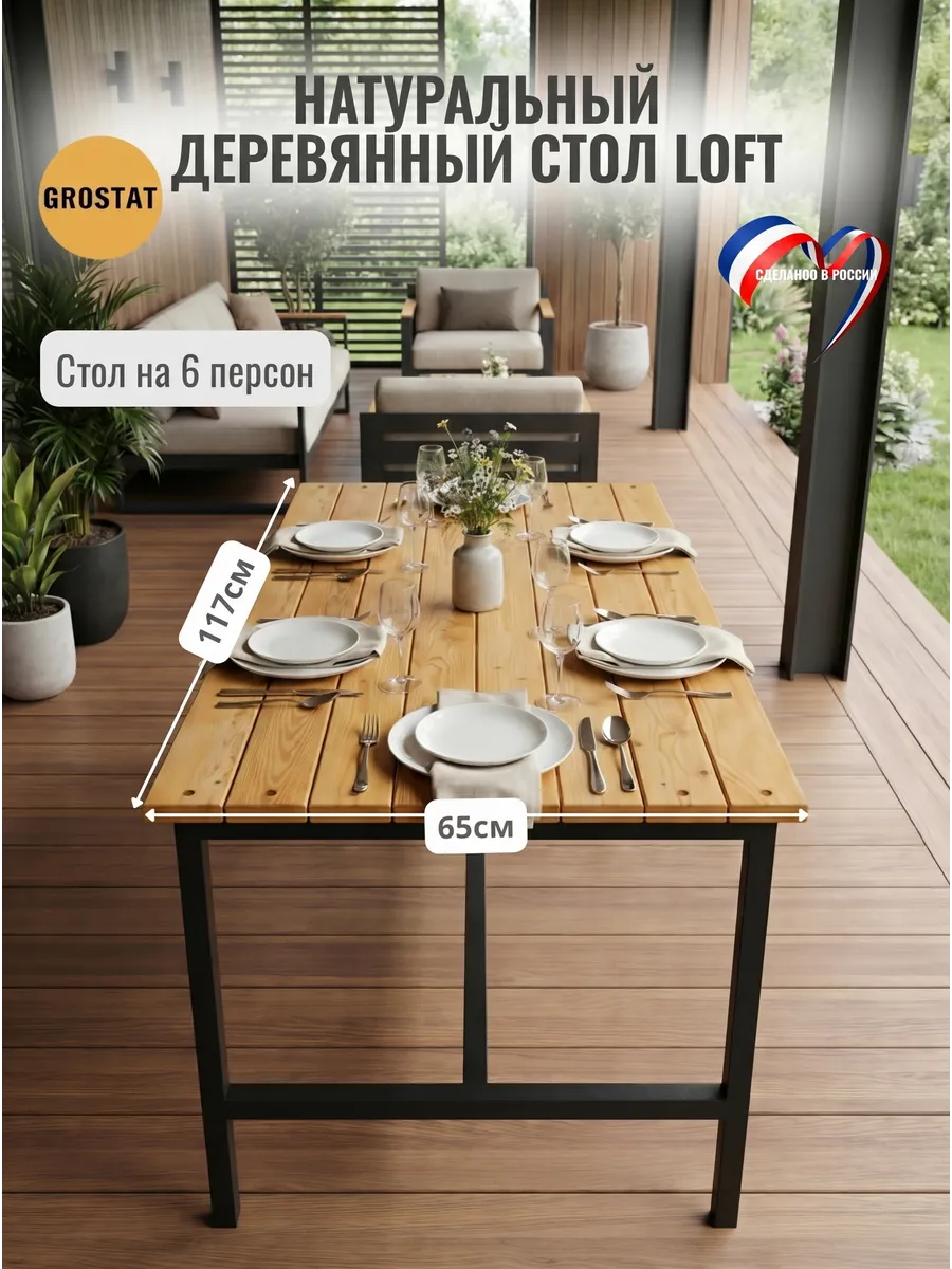Стол садовый обеденный для дачи