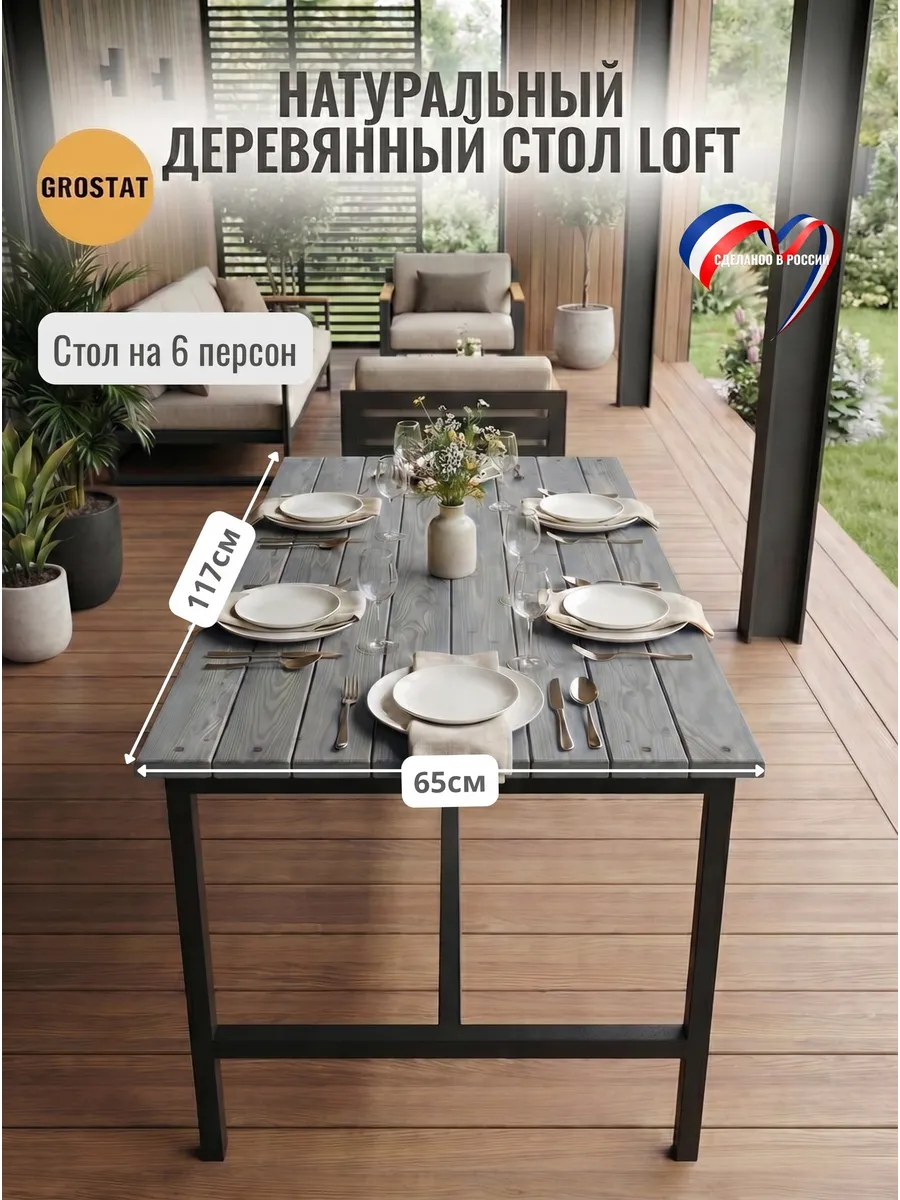 Стол садовый обеденный для дачи