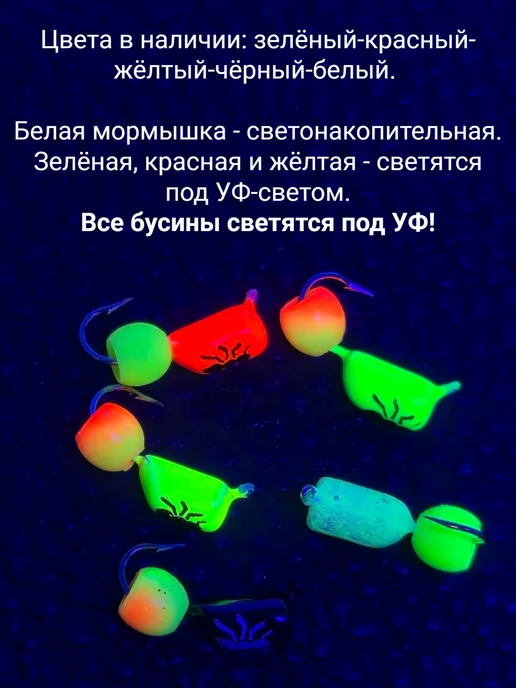 Wormix Мормышки для зимней рыбалки Столбик светящийся под УФ 5 штук, черный, фото 3