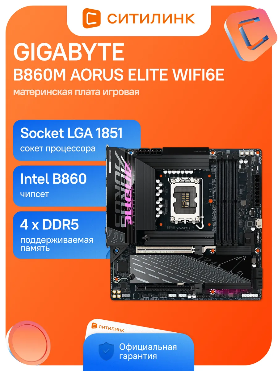 Gigabyte Материнская плата B860M A ELITE WIFI6E Soc-1851