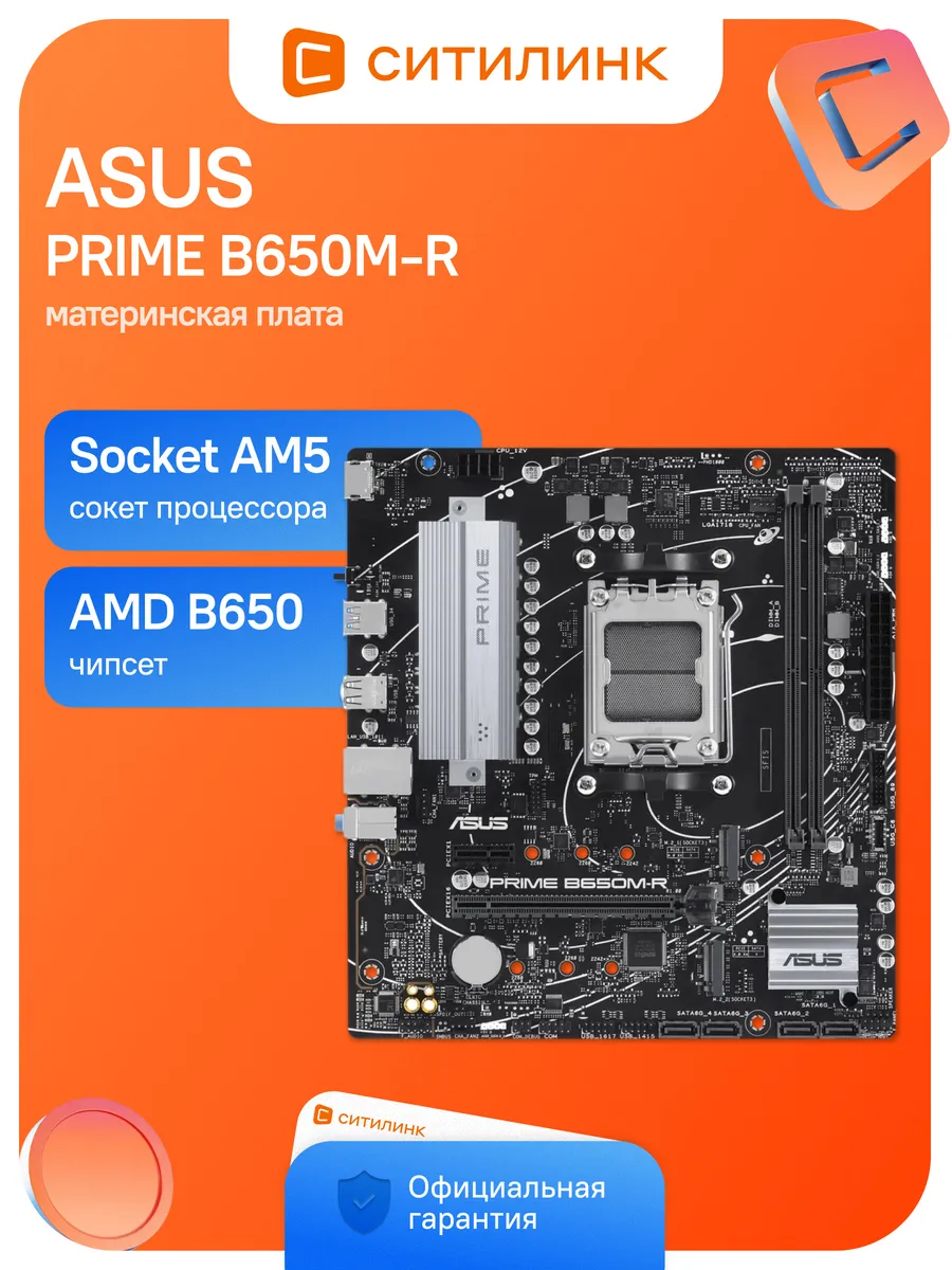 Asus Материнская плата PRIME B650M-R