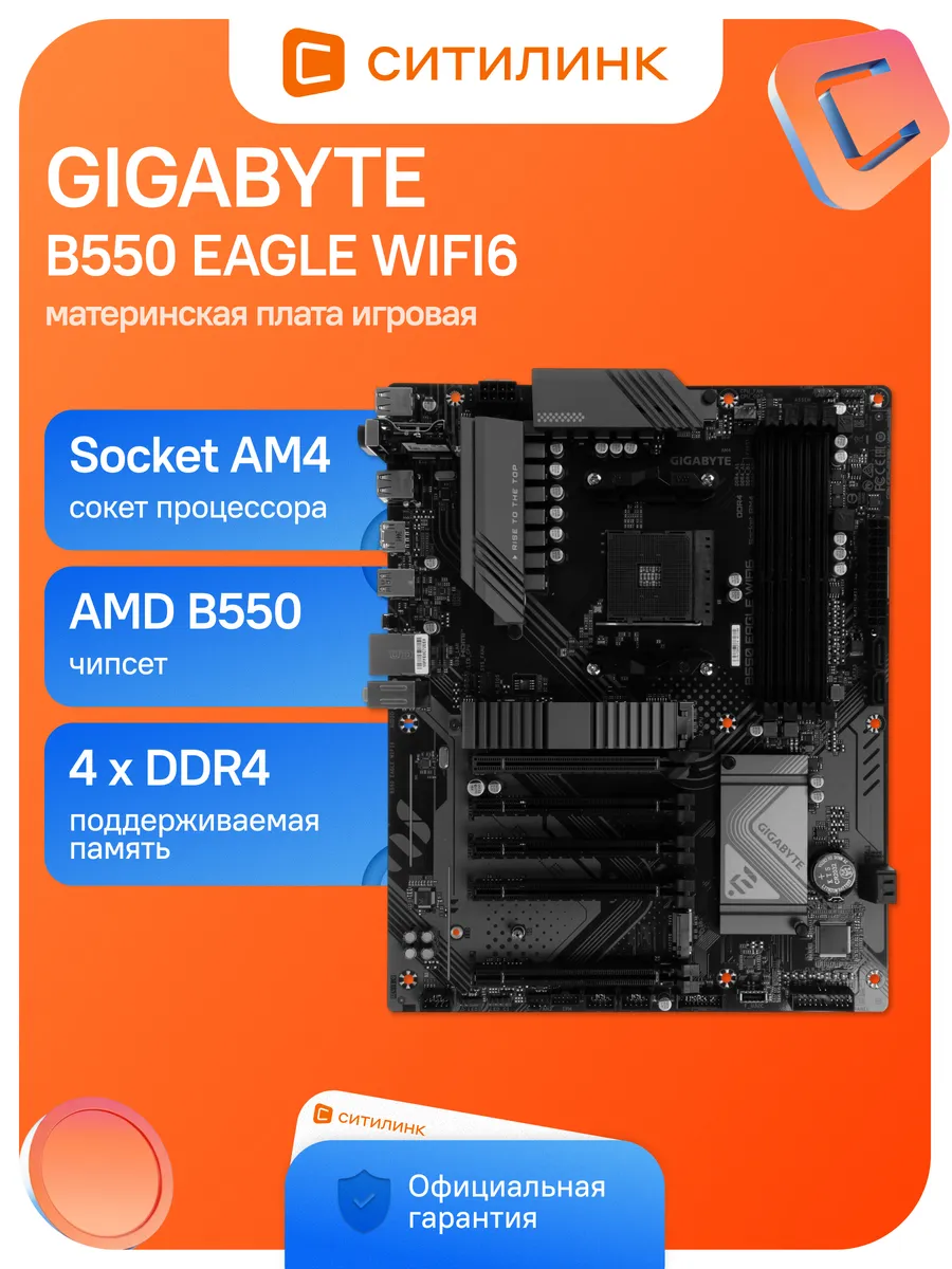 Материнская плата am4 DDR4 B550 EAGLE WIFI6 AMD B550 Gigabyte 663937697 купить за 21 280 ₽ в интернет‑магазине Wildberries