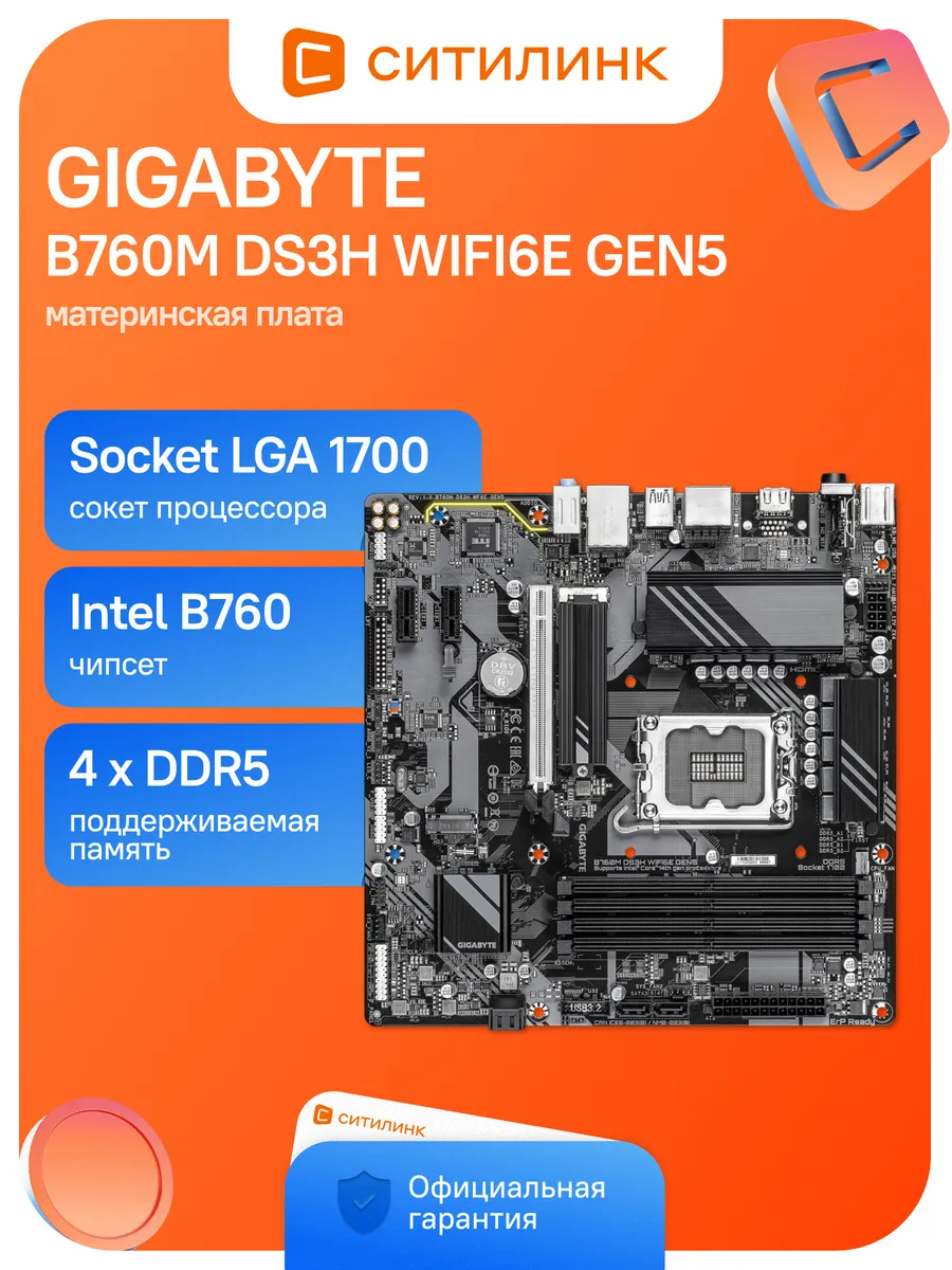 Gigabyte Материнская плата lga 1700 B760M DS3H WIFI6E GEN5 Intel B760