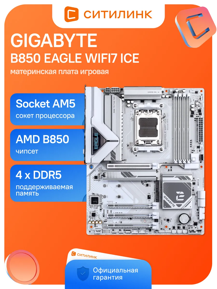 Материнская плата am5 B850 EAGLE WF7 ICE SocketAM5 AMD B850 Gigabyte 663937840 купить за 34 070 ₽ в интернет‑магазине Wildberries