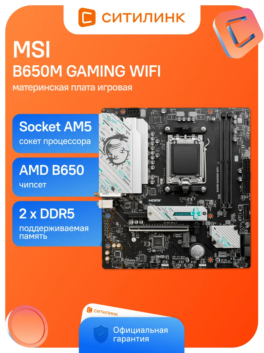 Материнская плата AM5 B650M GAMING WIFI AMD B650 MSI 663937845 купить в интернет‑магазине Wildberries