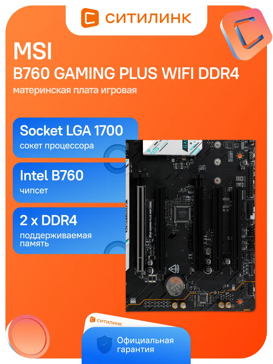 MSI Материнская плата B760 GAMING PLUS WIFI DDR4 Soc-1700 Intel