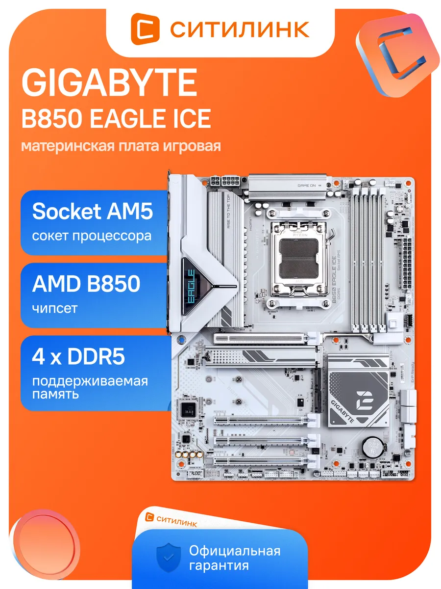 Gigabyte Материнская плата am5 B850 EAGLE ICE AMD B850 ATX