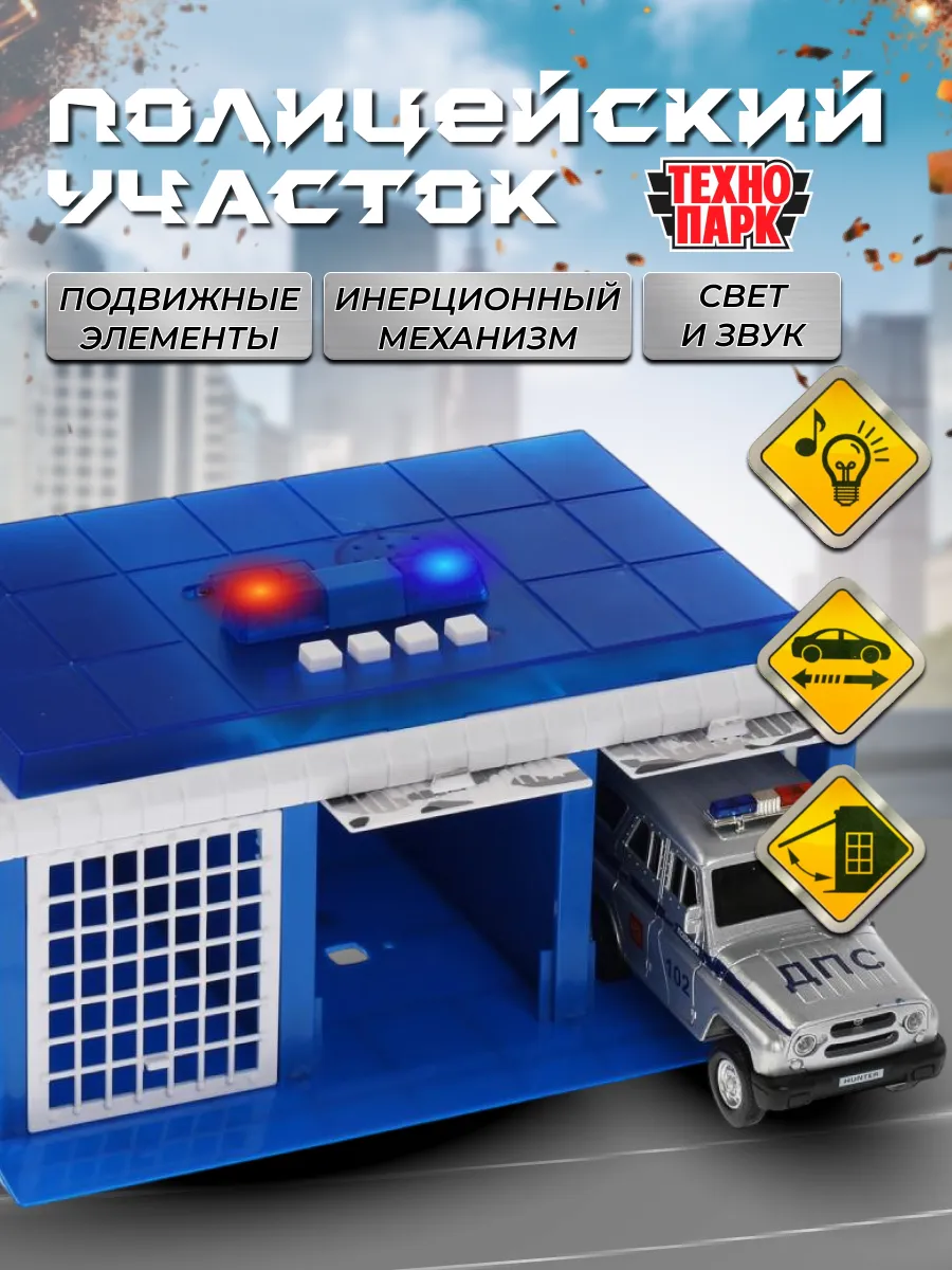 Набор полицейский участок + машинка UAZ Hunter