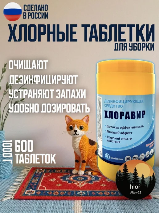 хлорные таблетки 300 шт для дезинфекции уборки отбеливания, 600 шт