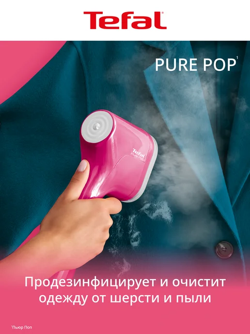 Tefal Отпариватель ручной для одежды Pure Pop DT2023F0, розовый, 1300 Вт, фото 4